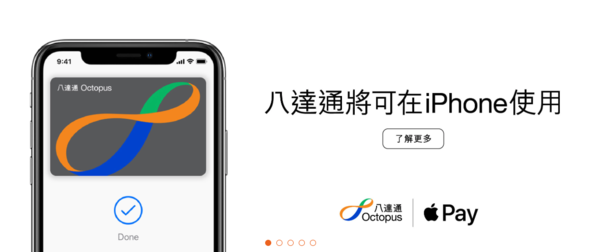 Apple Pay公交卡将支撑香港八达通 或与iOS 13同步推出