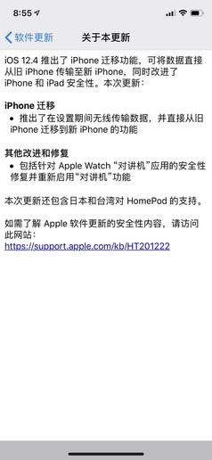 iOS 12.4正式推出：这项新功用让你换手机愈加便利！