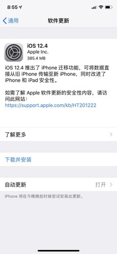iOS 12.4正式推出：这项新功用让你换手机愈加便利！