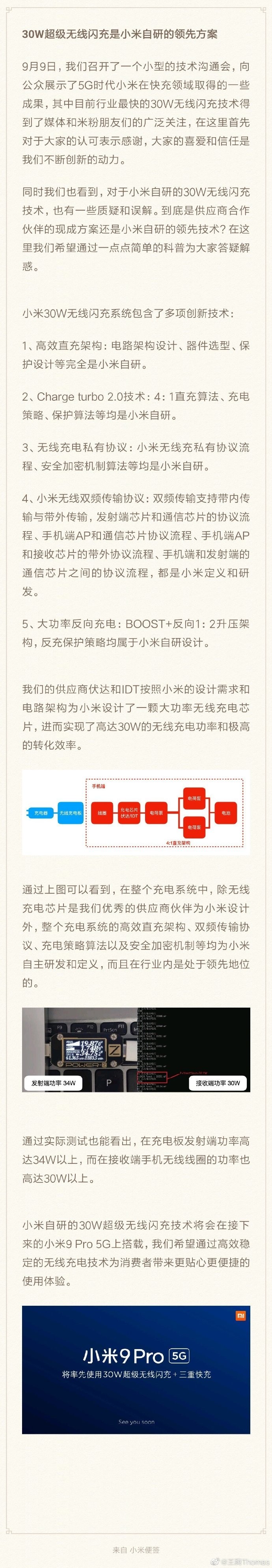 小米超级无线闪充