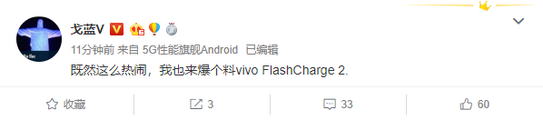 vivo FlashCharge 2快充将发布