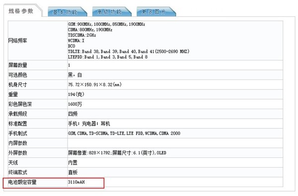 iPhone 11入网工信部