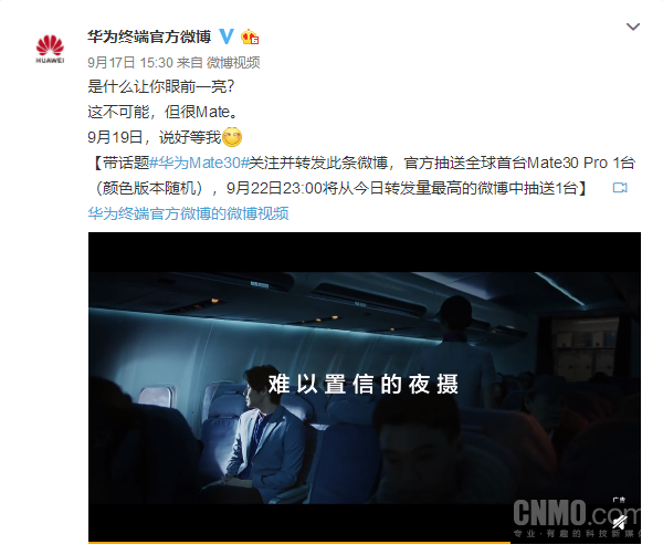 华为Mate30系列发布在即：官方最全亮点解析看这儿
