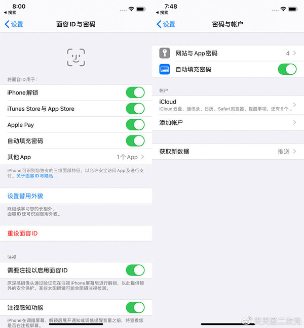 iCloud钥匙串