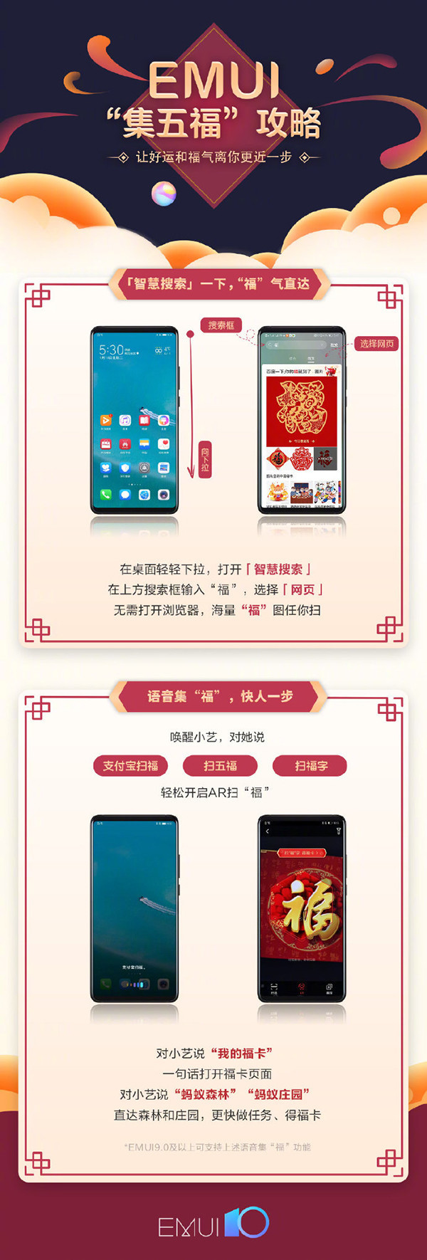 EMUI“集五福”