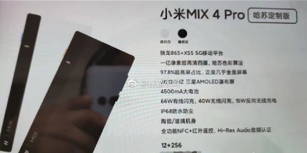 小米MIX 4 Pro曝光（图自@暴猫小刘）