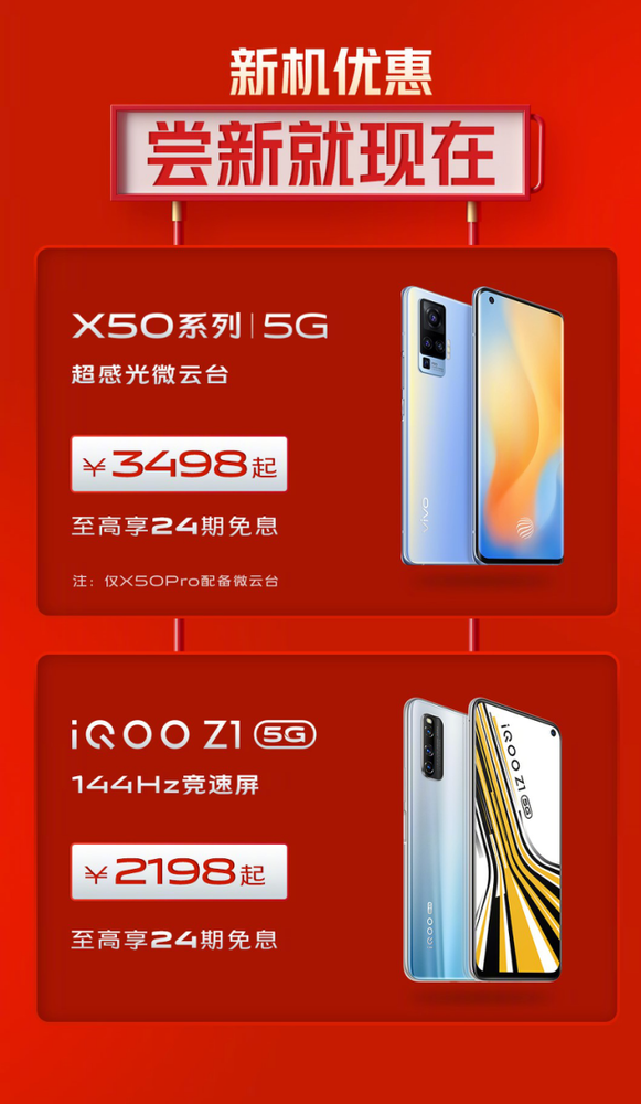 vivo 618大促终极攻略来袭：多重优惠买到便是赚到